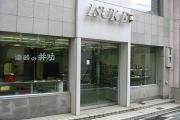 株式会社　井助商店