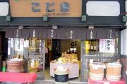 株式会社児嶋商店 （漬物）