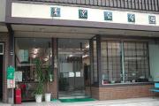 京都青窯会協同組合