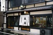千枚漬本家 大藤