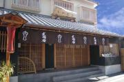 有限会社 中村ローソク