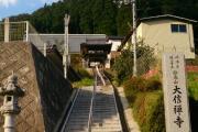 大信寺